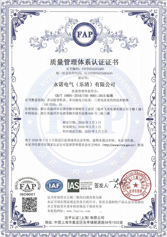 質量管理體系證書